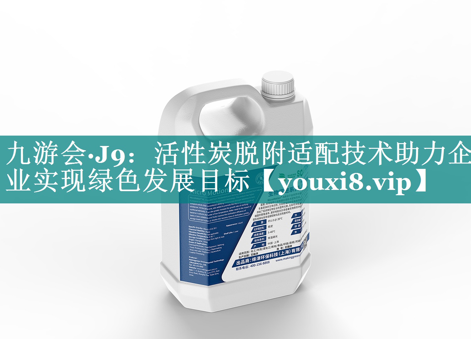 九游会·J9：活性炭脱附适配技术助力企业实现绿色发展目标